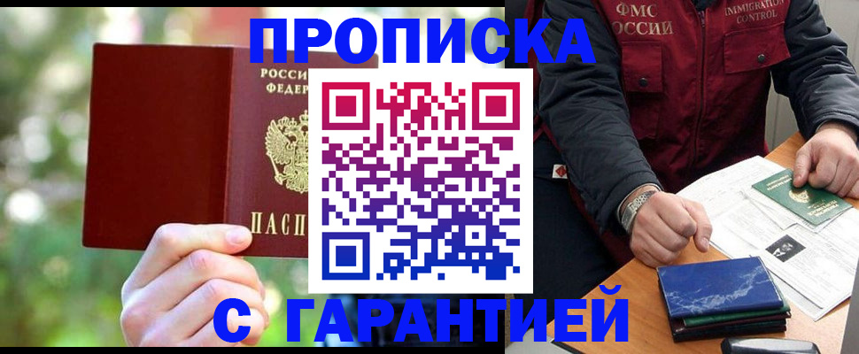 прописка для военкомата в Корсакове