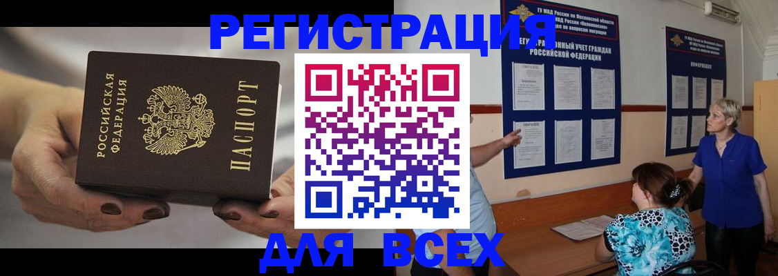 миграционный учет в Корсакове