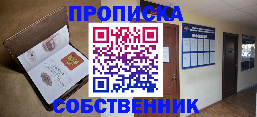 прописка законно в Корсакове