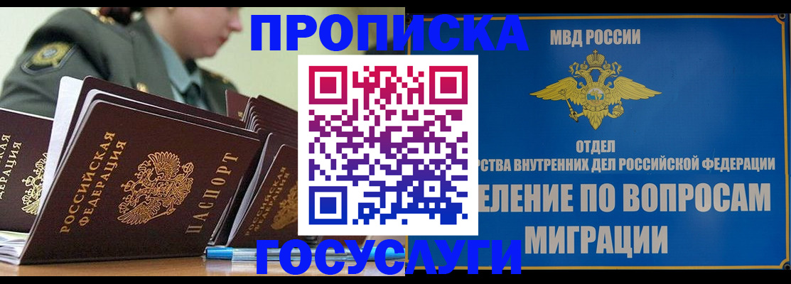 прописка в Корсакове